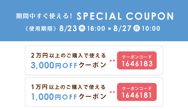 クーポン