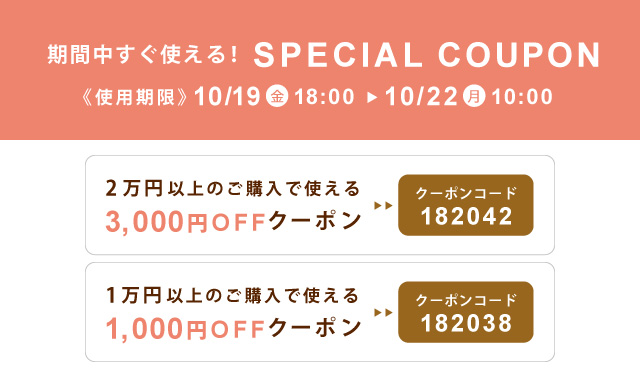 クーポン