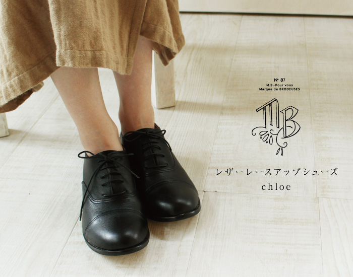 mb レザーレースアップシューズ chloe