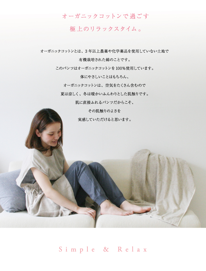 リラックスパンツ