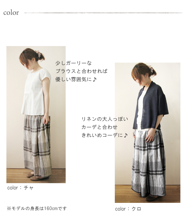 ロングスカート