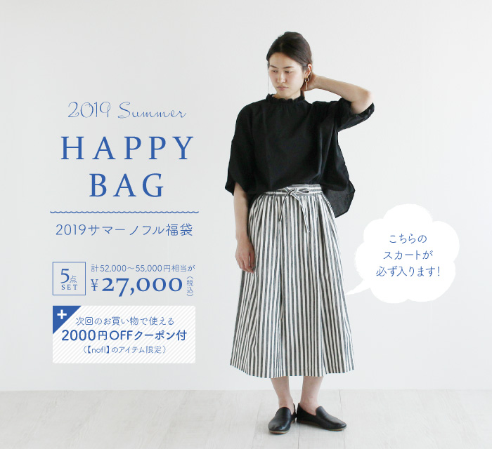 2019サマーノフル福袋