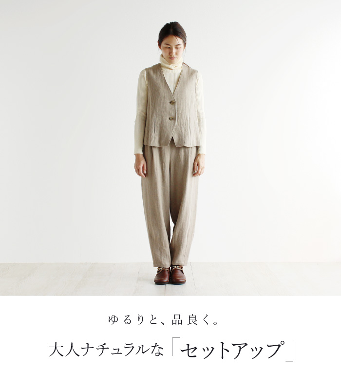 大人ナチュラルなセットアップ