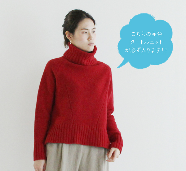 赤色のタートルニットプルオーバー