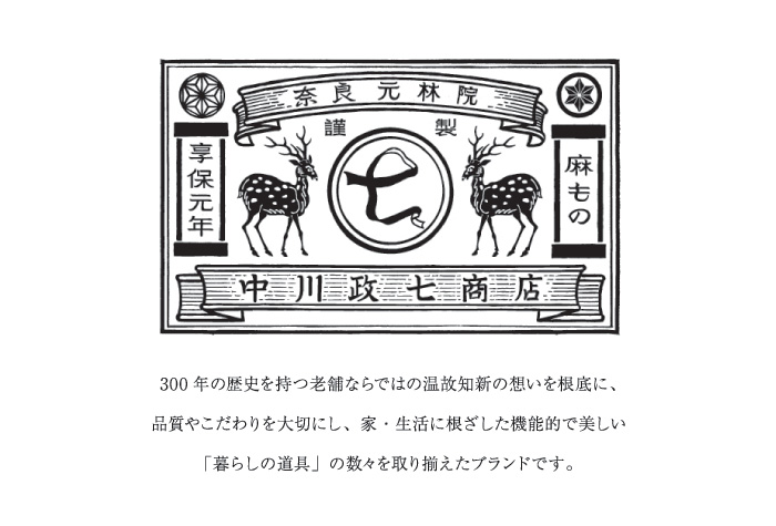 中川政七商店