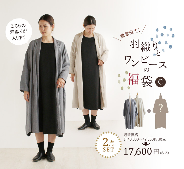 Nofl 羽織りとワンピースの福袋c ナチュラル服通販サイト Nofl
