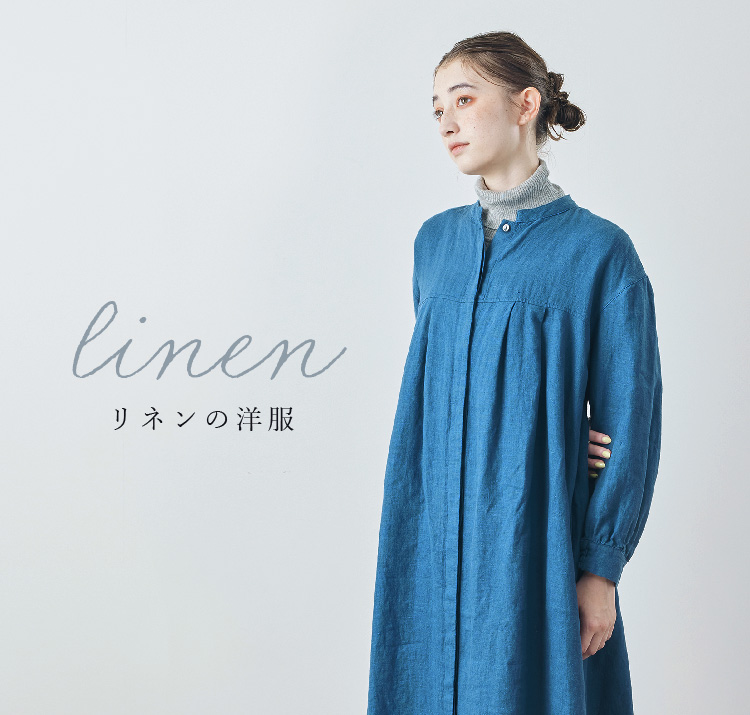 リネンの洋服 | ナチュラル服通販サイト nofl