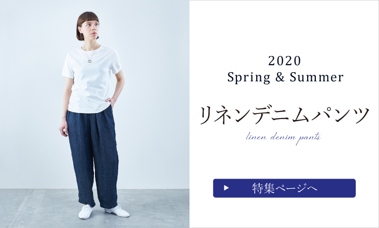 2020リネンデニムパンツ