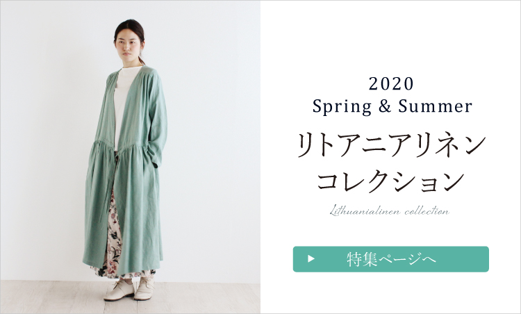2020SS リトアニアリネンコレクション