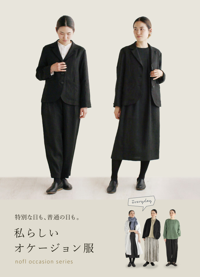 私らしいオケージョン服