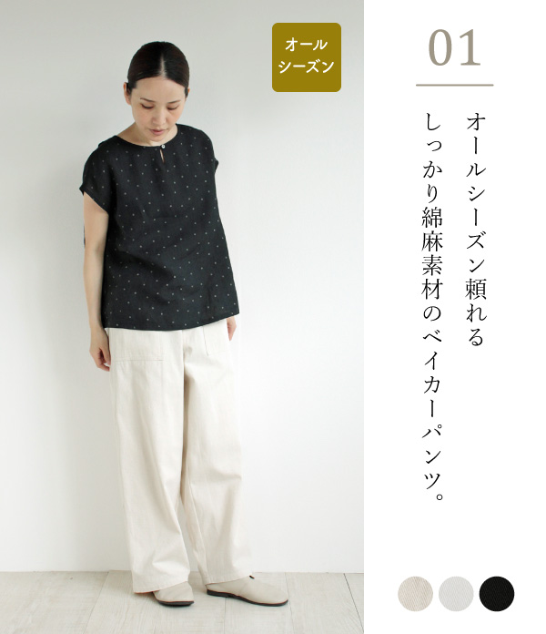 【nofl】コットンリネンベイカーパンツ