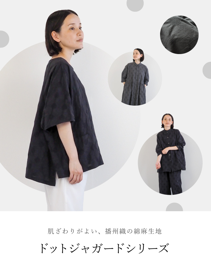 無地では少し物足りない…そんな方におすすめ。ドットジャガードシリーズ