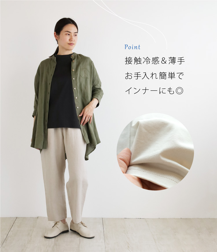 コンパクトクール素材 接触冷感と薄手、お手入れ簡単でインナーとしても使いやすい