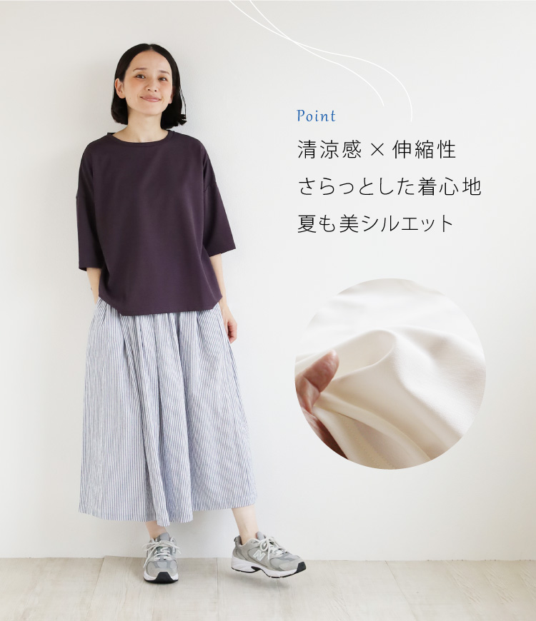 強撚コットン素材　清涼感と伸縮性、さらっとした着心地、夏も美シルエットをキープ