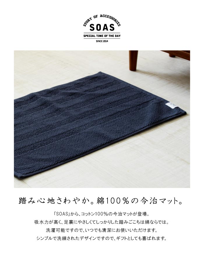 今治マット