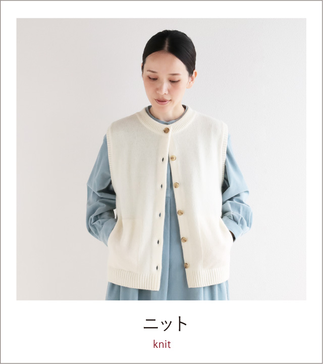 ニット