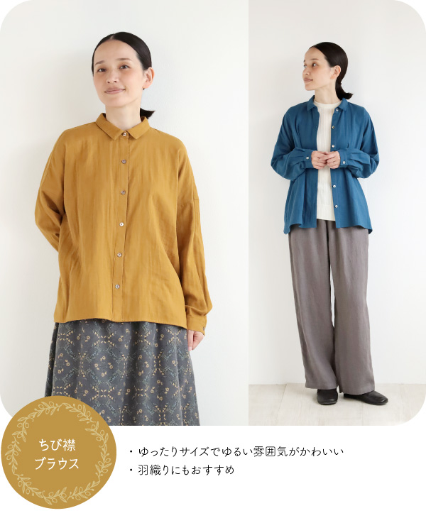 ちび襟ブラウス