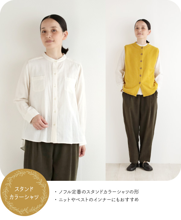 スタンドカラーシャツ