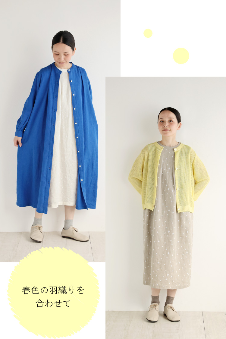 春色の羽織りを合わせて