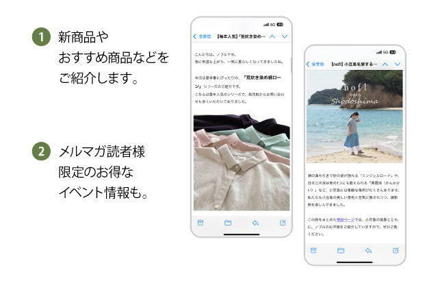 1 新商品やおすすめ商品などをご紹介します。2 メルマガ読者様限定のお得なイベント情報も。