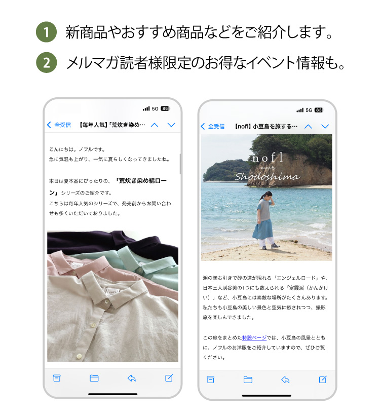 1 新商品やおすすめ商品などをご紹介します。2 メルマガ読者様限定のお得なイベント情報も。
