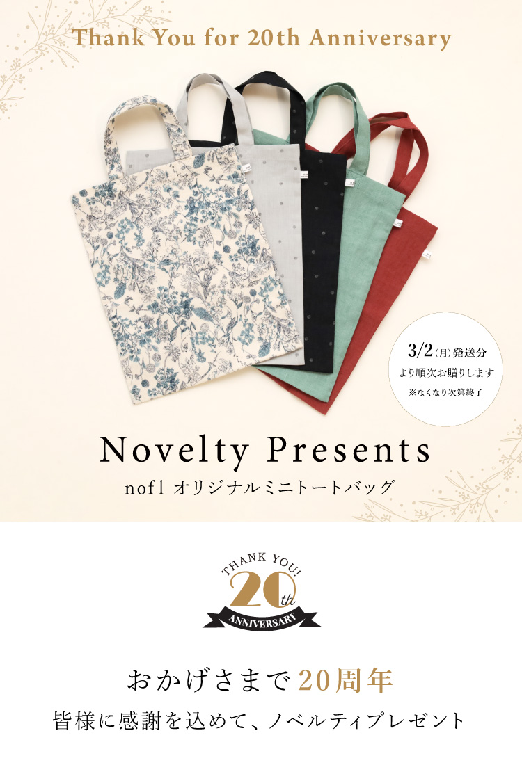 20周年ノベルティプレゼント ナチュラル服の通販サイト