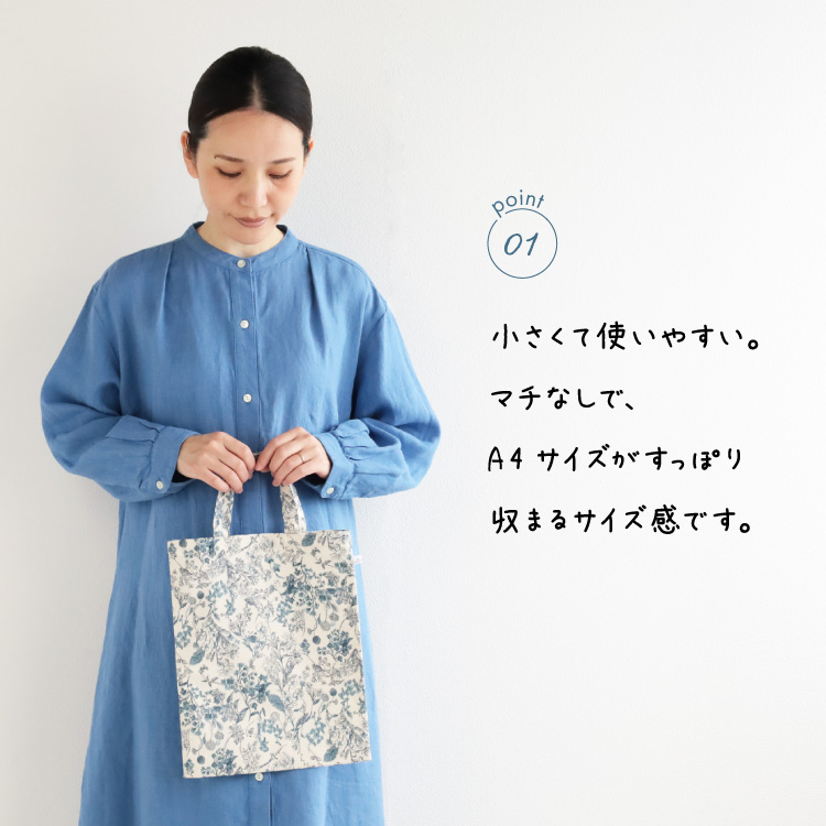 point01 小さくて使いやすい。マチなしで、A4サイズがすっぽり収まるサイズ感です。