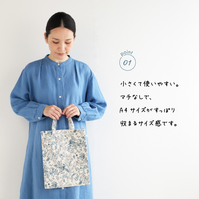 point01 小さくて使いやすい。マチなしで、A4サイズがすっぽり収まるサイズ感です。