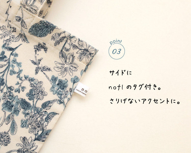 point03 サイドにnoflのタグ付き。さりげないアクセントに。