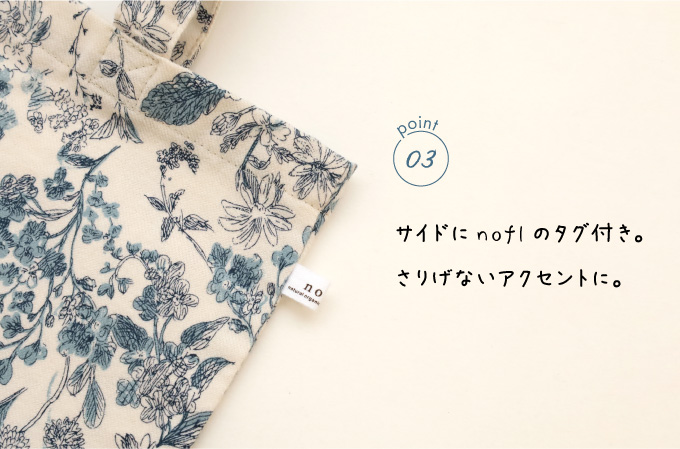 point03 サイドにnoflのタグ付き。さりげないアクセントに。