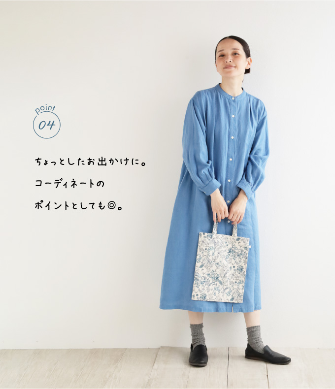 point04 ちょっとしたお出かけに。コーディネートのポイントとしても◎。