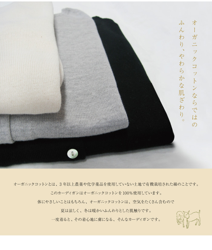 オーガニックコットン丸首ニットカーディガン