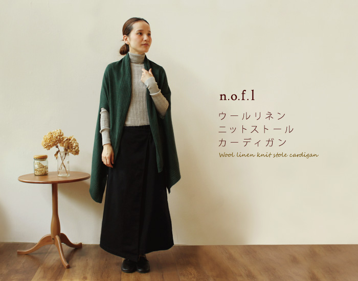 nofl ウールリネンニットストールカーディガン