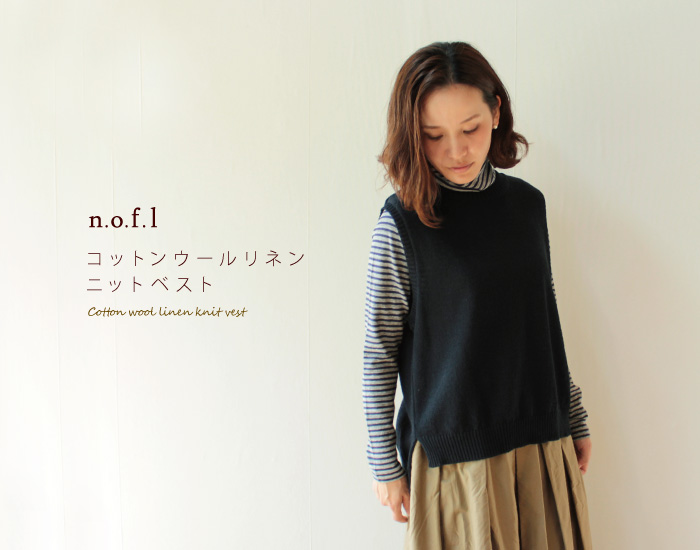 n.o.f.l コットンウールリネンニットベスト