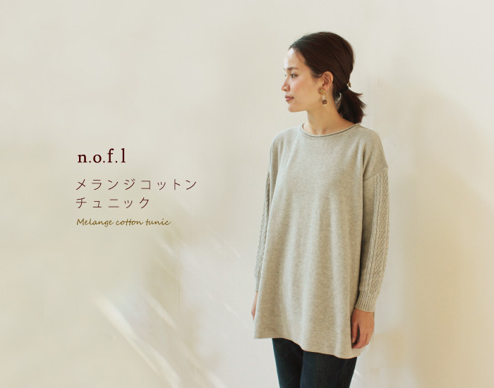 nofl メランジコットンチュニック