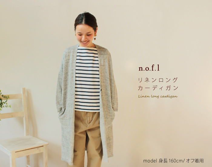 nofl リネンロングカーディガン
