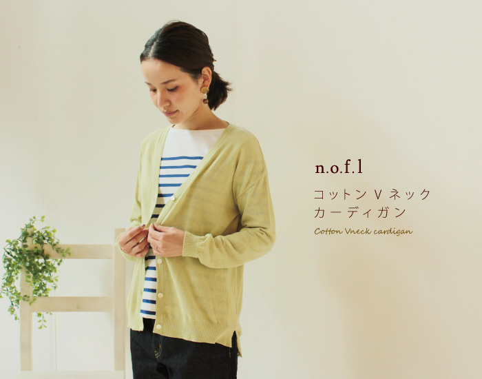 nofl コットンVネックカーディガン