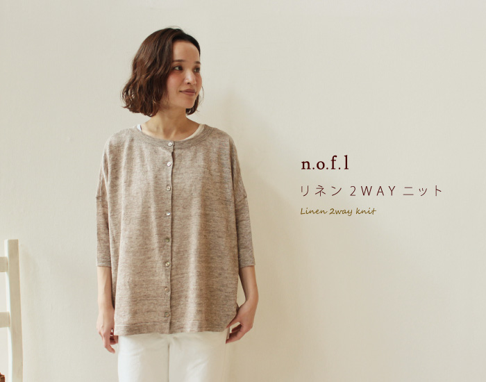 nofl リネン2WAYニット