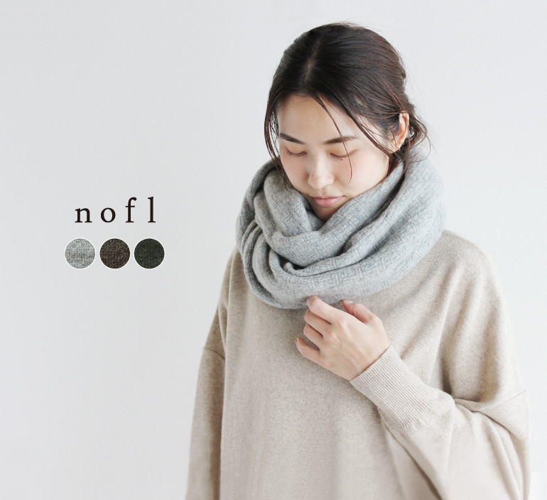 nofl】ウールカラーネップストール 644001910 | ナチュラル服通販サイト nofl