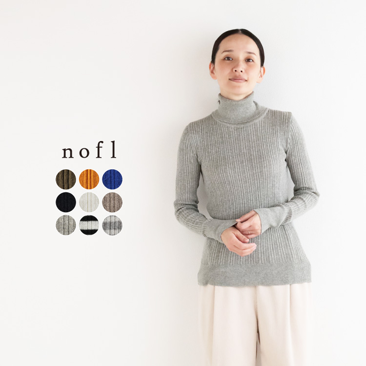 nofl オーガニックコットンランダムリブタートルネックプルオーバー