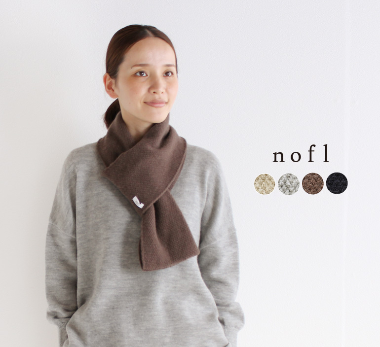 nofl かのこ編み衿巻