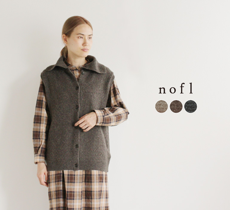 nofl ウールカラーネップベスト