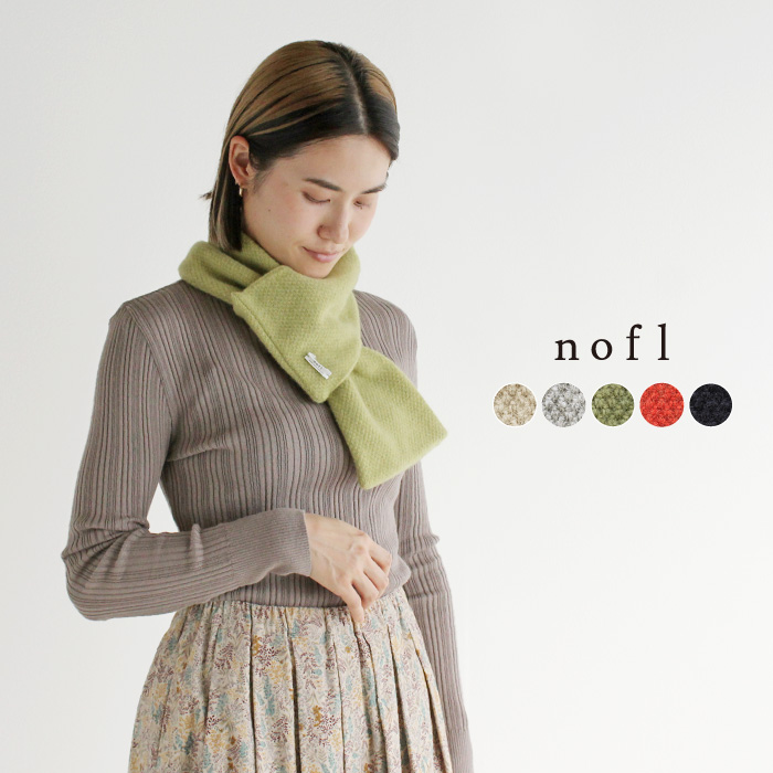nofl かのこ編み衿巻