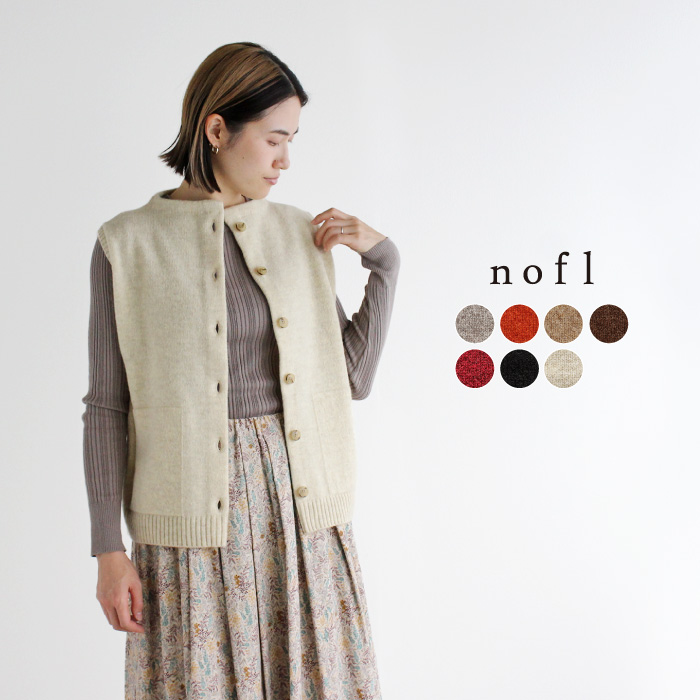nofl ウールニット前あきポケット付きベスト
