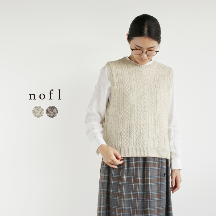 nofl ウールリネンアラン柄ベスト