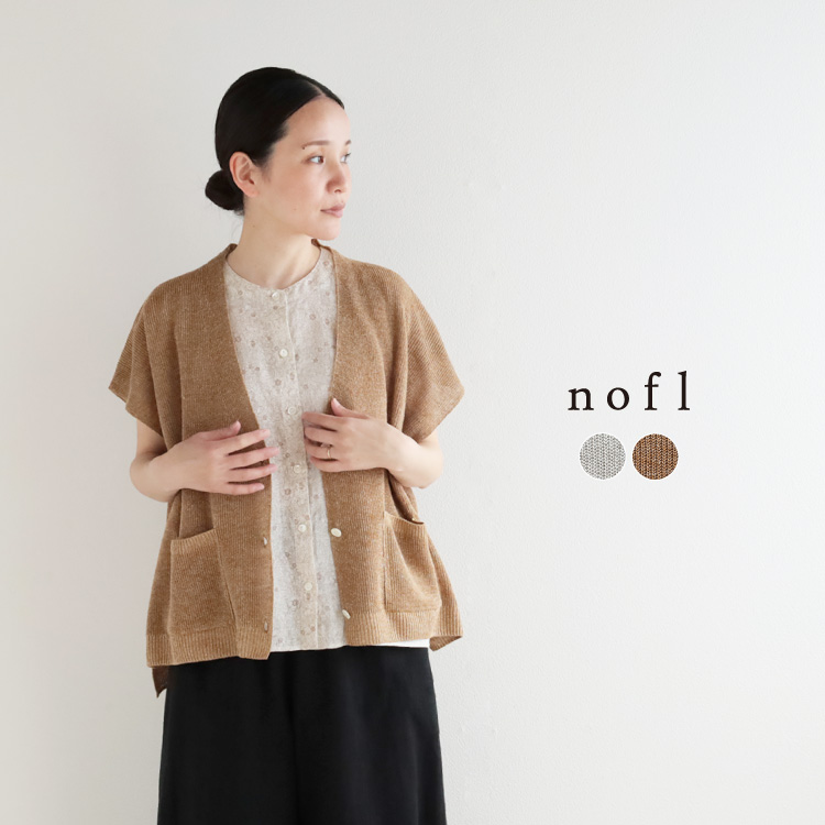 nofl テレデランリネン畦前あきベスト