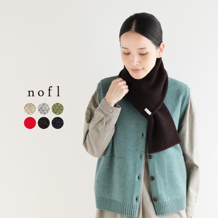 nofl】かのこ編み衿巻 644003900 | ナチュラル服通販サイト nofl