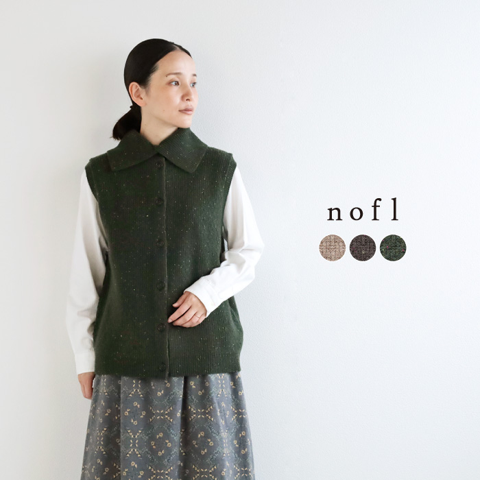 nofl ウールカラーネップベスト