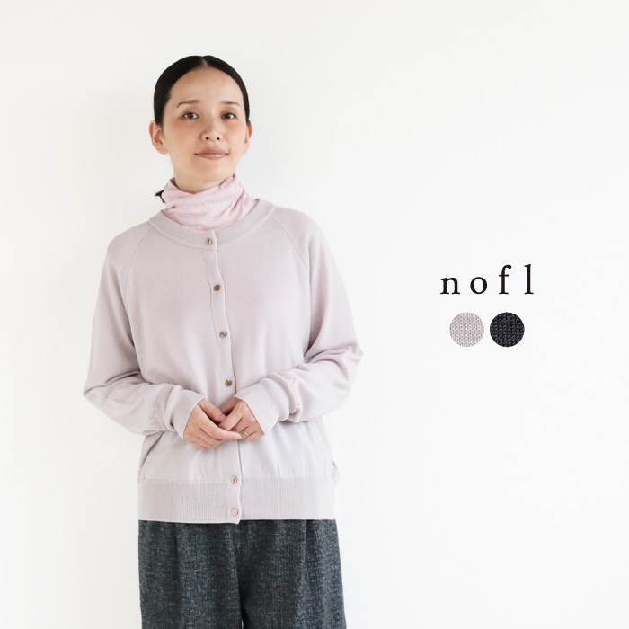 nofl 防縮ウールクルーネックカーディガン