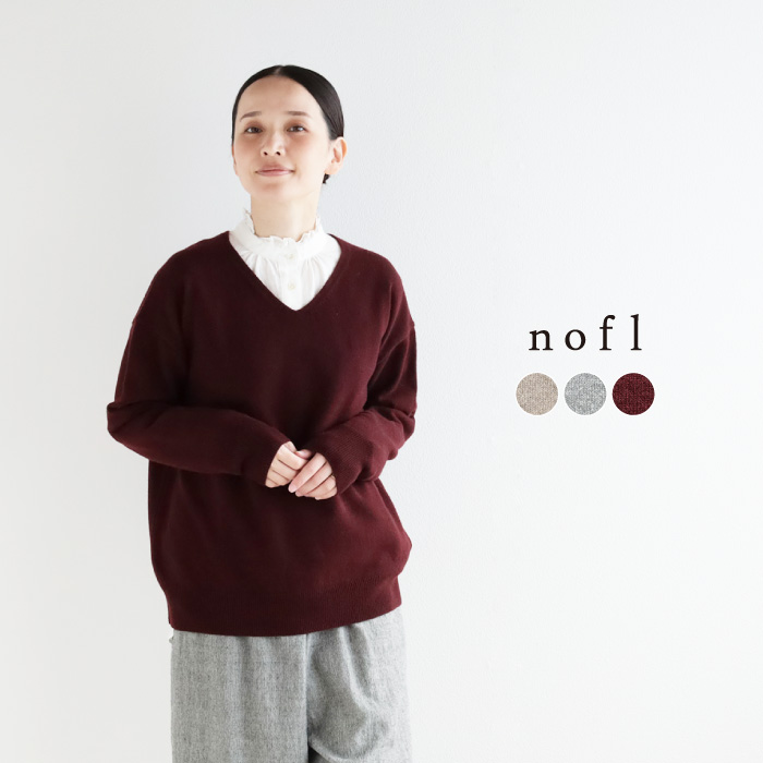nofl ニュージーウールVネックプルオーバー
